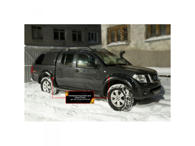 Расширители колесных арок Nissan Navara 2011-2015 от РУССКАЯ АРТЕЛЬ Расширители колесных арок Nissan Navara 2011-2015